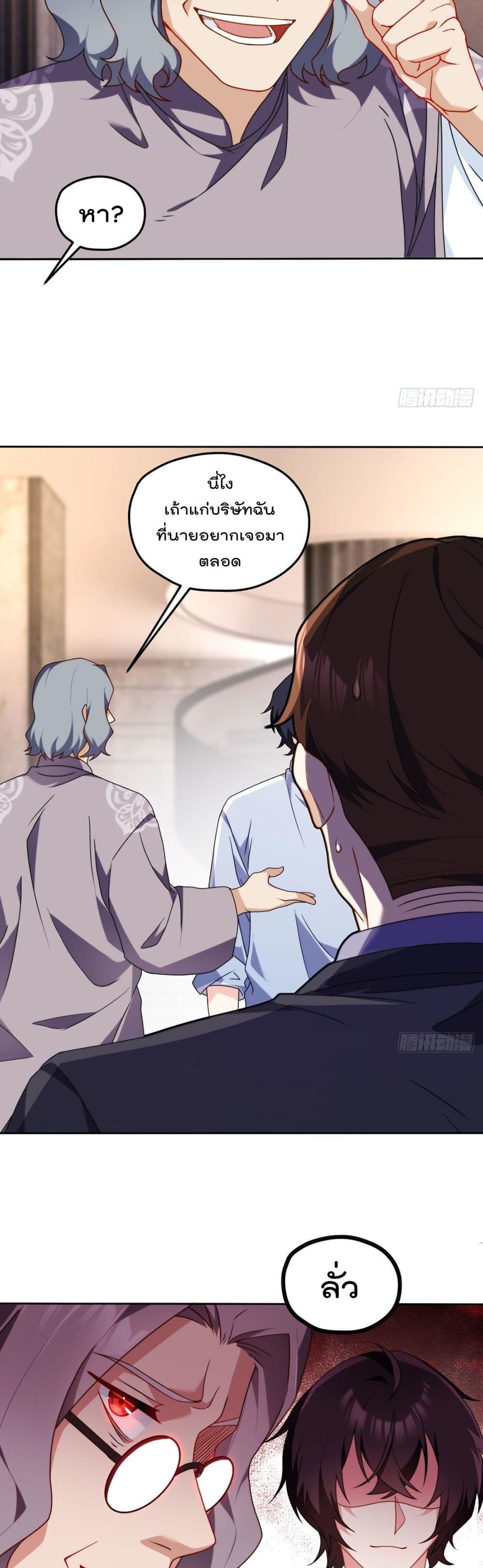 The Immortal Emperor Luo Wuji Has Returned ตอนที่136 (20)